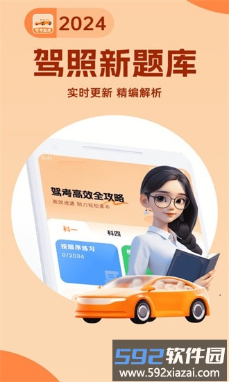 考驾照直通车app下载
