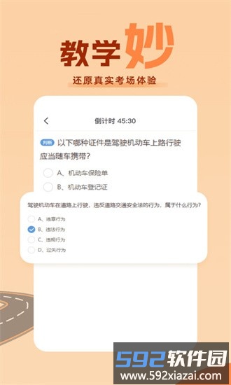 考驾照直通车官方版截图1