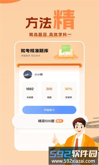 考驾照直通车官方版截图3