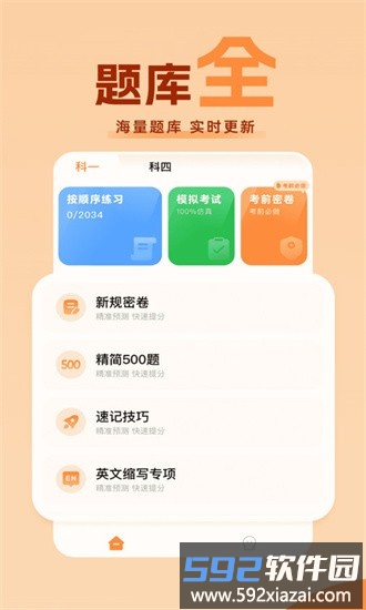 考驾照直通车官方版截图4