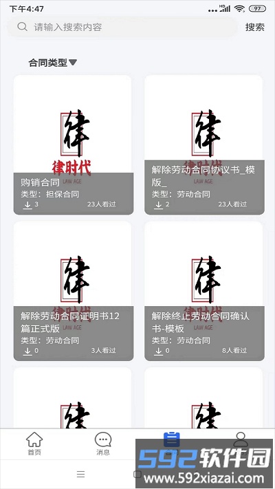 律百年app截图1