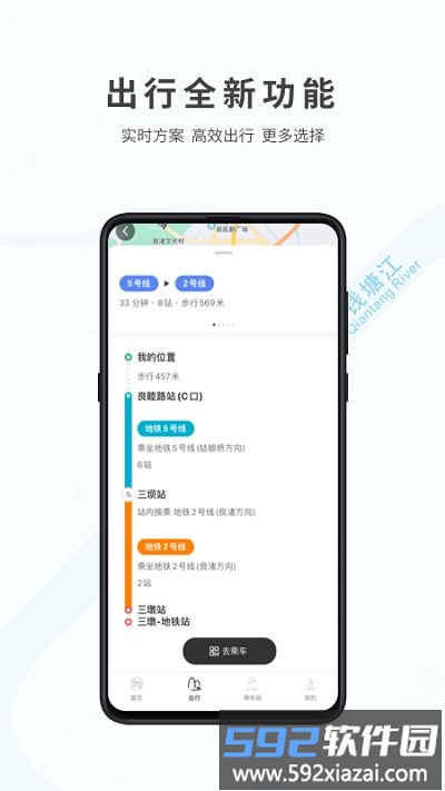 杭州地铁软件app截图2
