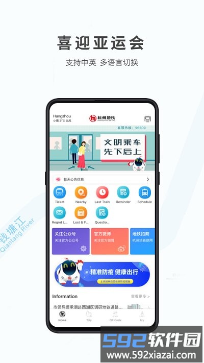 杭州地铁软件app截图3