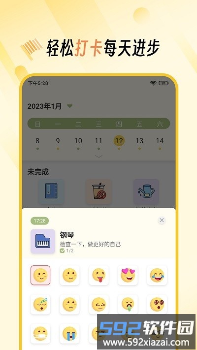 小习惯打卡养成app(好习惯)截图1