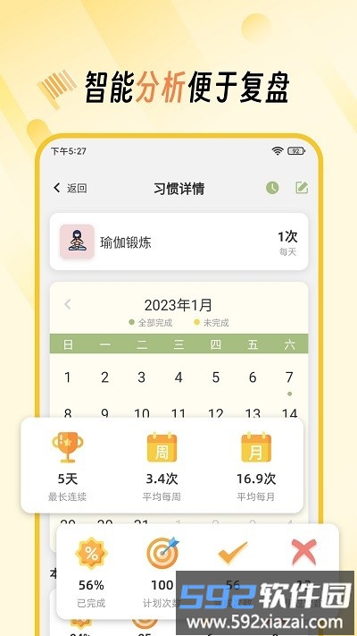 小习惯打卡养成app(好习惯)截图2