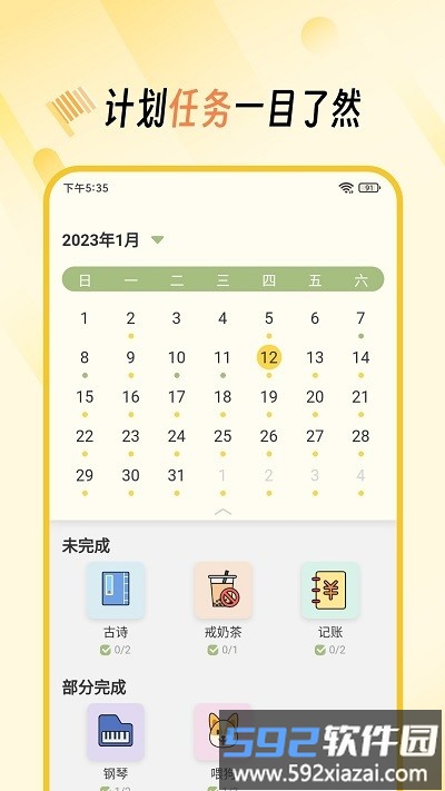 小习惯打卡养成app(好习惯)截图3