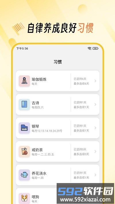 小习惯打卡养成app(好习惯)截图4