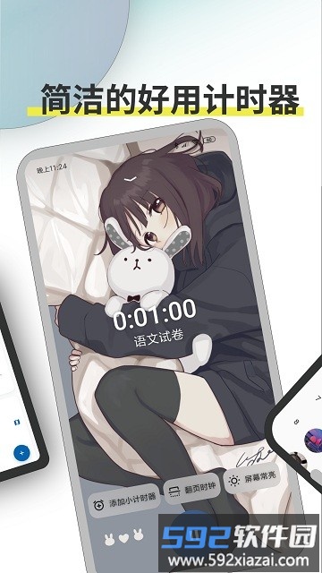 ticking软件截图1