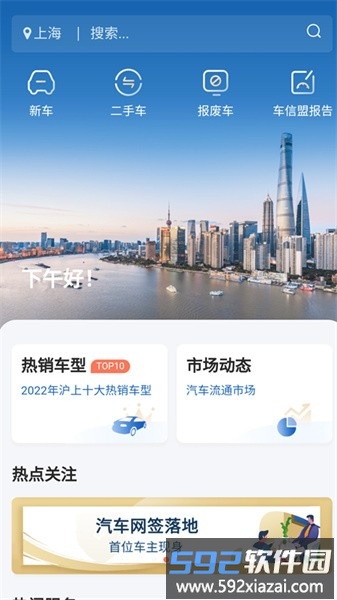 车信盟官方版截图1