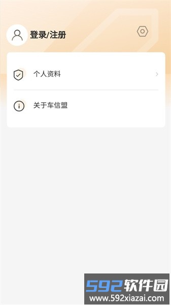 车信盟官方版截图3