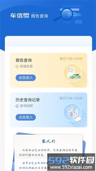 车信盟官方版截图4