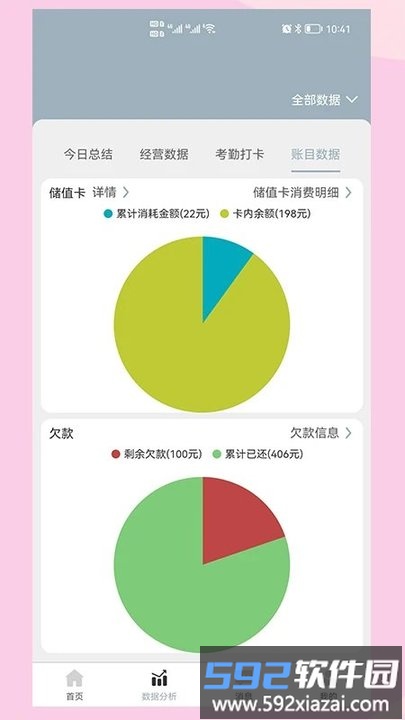 智管店员工端手机版截图2