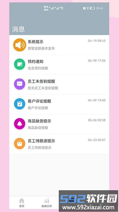 智管店员工端手机版截图3