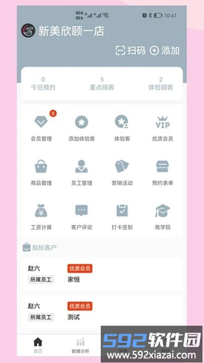 智管店员工端手机版截图4