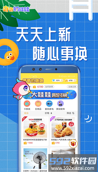 奇奇抓娃娃app截图1