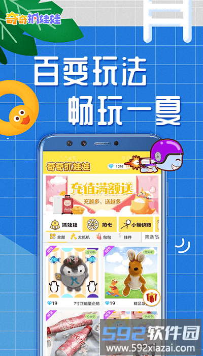 奇奇抓娃娃app截图3