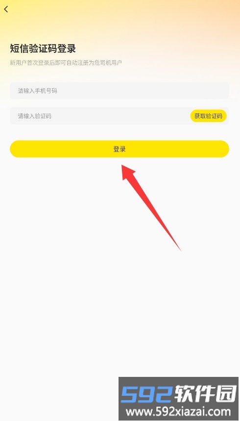 危司机