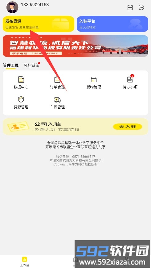 危司机