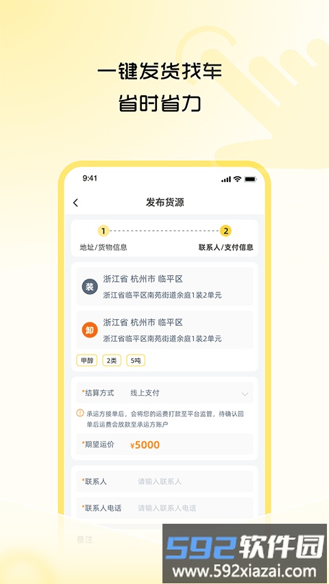 危司机截图2