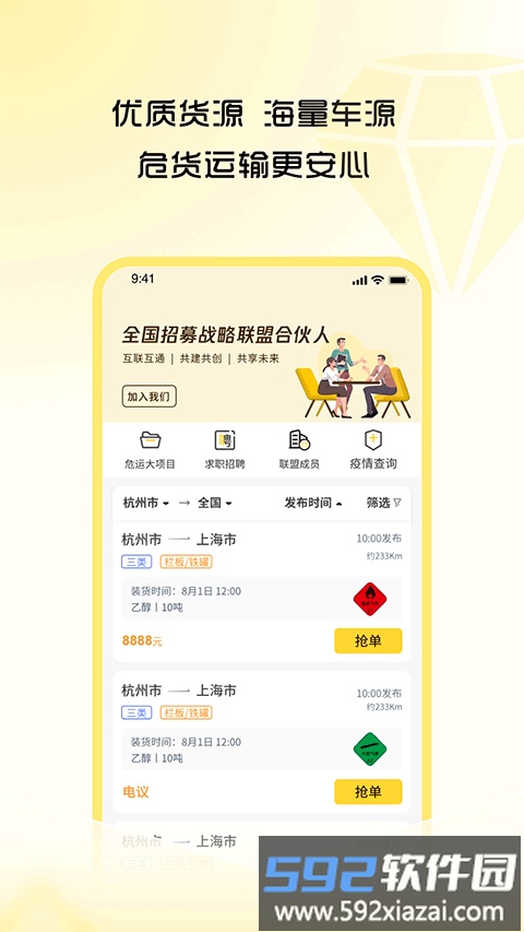 危司机截图3