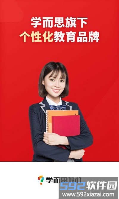 爱智康最新版(改名学而思1对1)截图1
