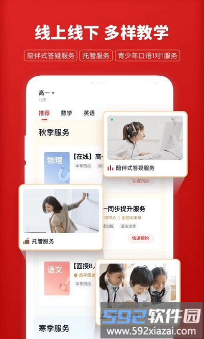 爱智康最新版(改名学而思1对1)截图2