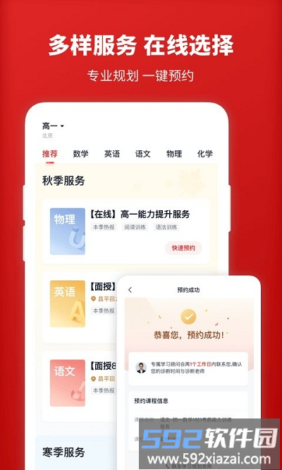 爱智康最新版(改名学而思1对1)截图3