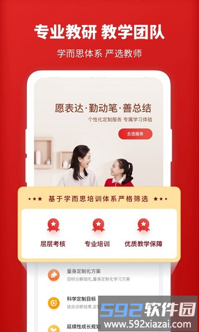 爱智康最新版(改名学而思1对1)截图4