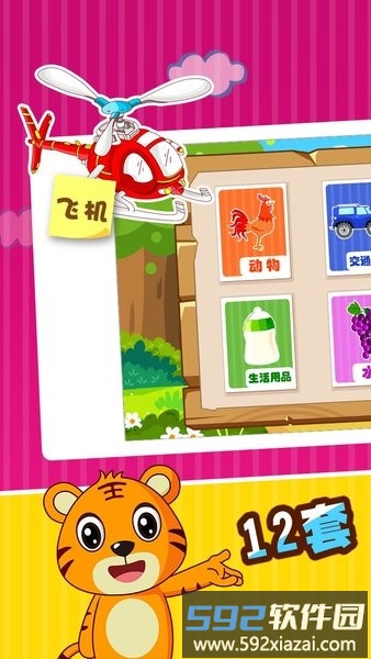 贝乐虎认知卡app截图4