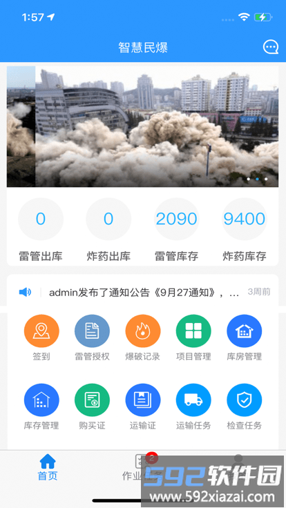 智慧民爆官方版截图1