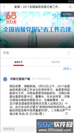 河南日报农村版截图2