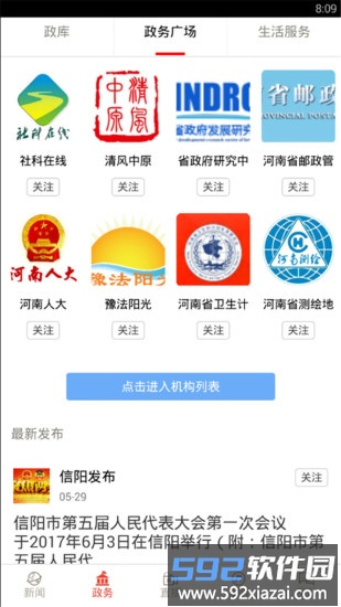 河南日报农村版截图3