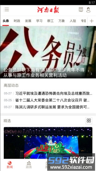 河南日报农村版截图4