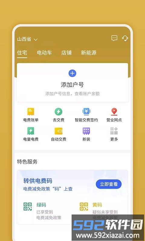 网上地电营业厅客户端截图1