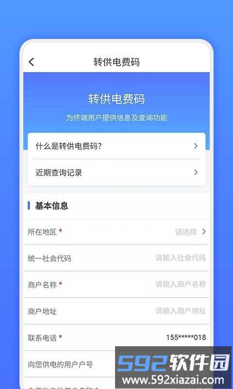 网上地电营业厅客户端截图2