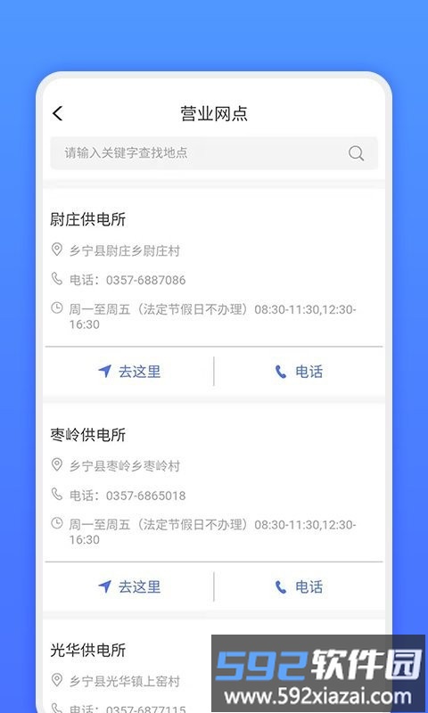 网上地电营业厅客户端截图3