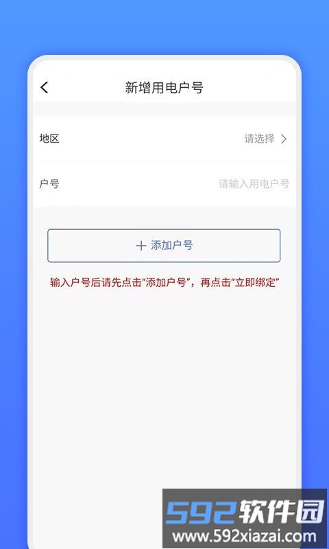 网上地电营业厅客户端截图4