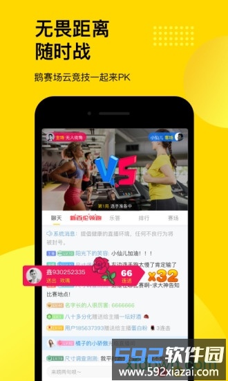 企鹅直播手机版截图1