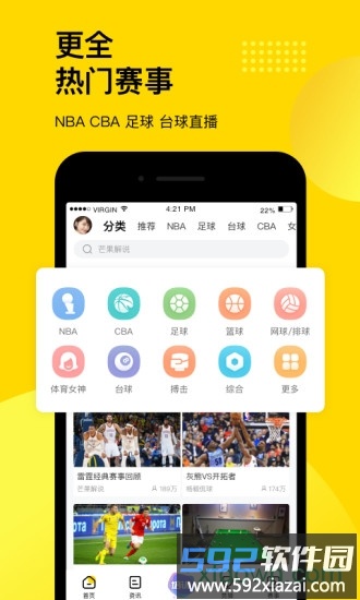 企鹅直播手机版截图2