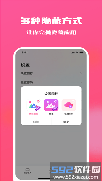糖果隐私相册app截图1