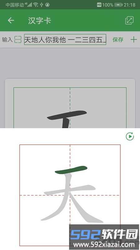 汉字卡app截图1