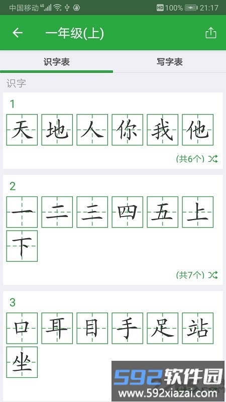 汉字卡app截图2