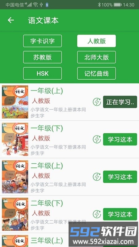 汉字卡app截图4