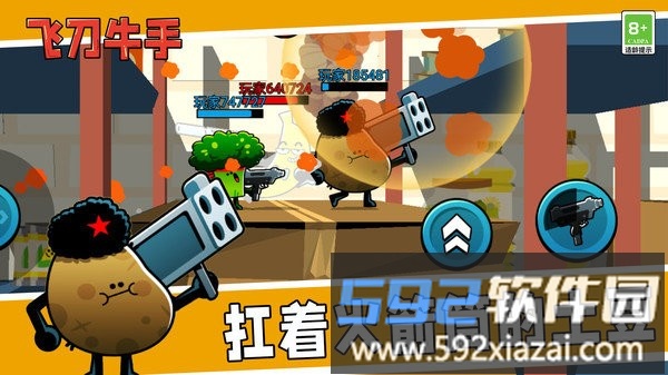 飞刀牛手官方版截图2