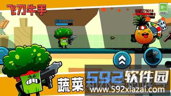 飞刀牛手官方版截图3