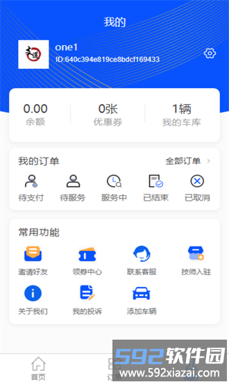 麻溜洗车app截图2