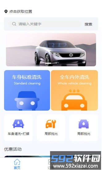 麻溜洗车app截图3