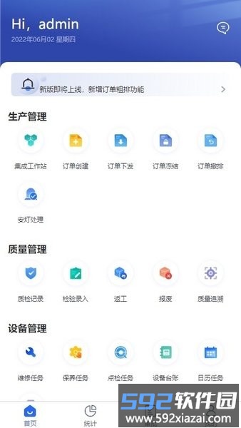 瀚云制造运营管理平台app截图1