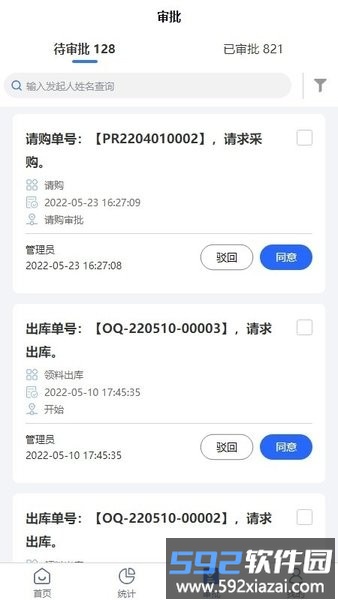 瀚云制造运营管理平台app截图3