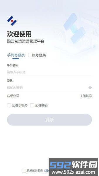 瀚云制造运营管理平台app截图4